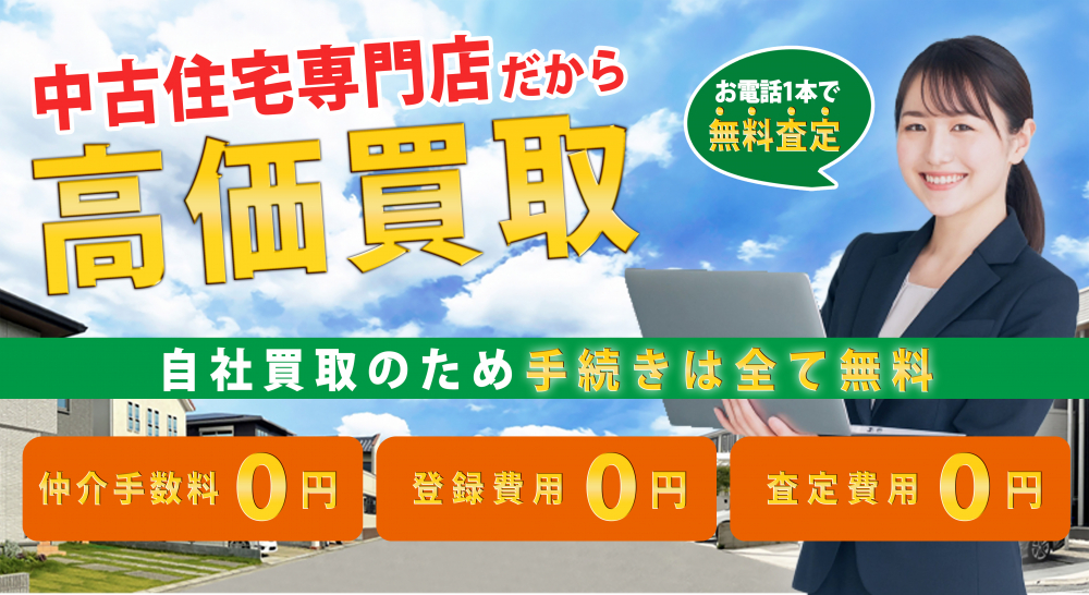 高価買取